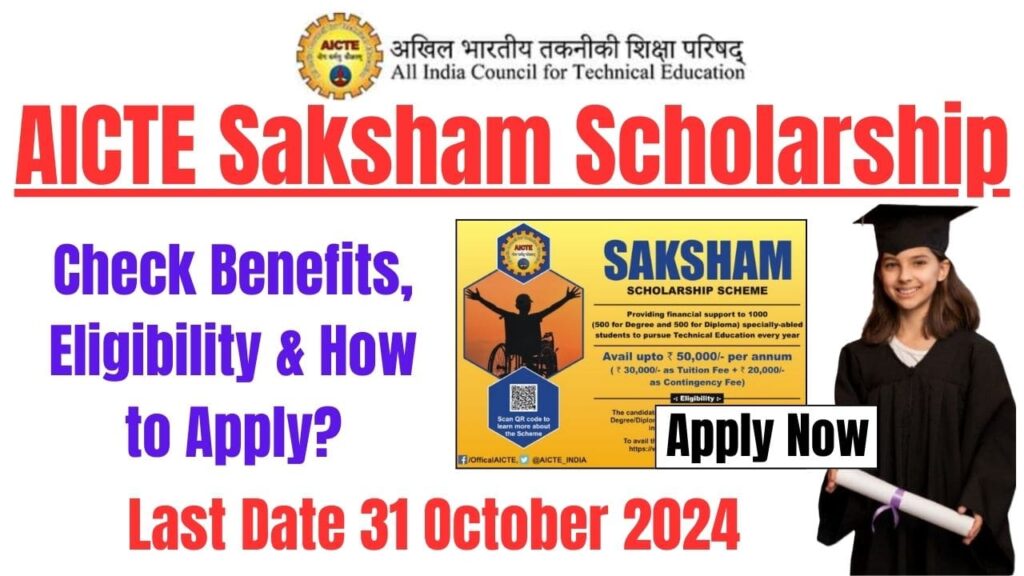 AICTE Saksham Scholarship 2024