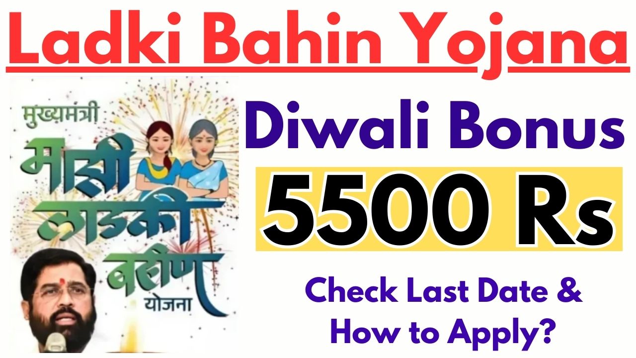 Ladki Bahin Yojana Diwali Bonus