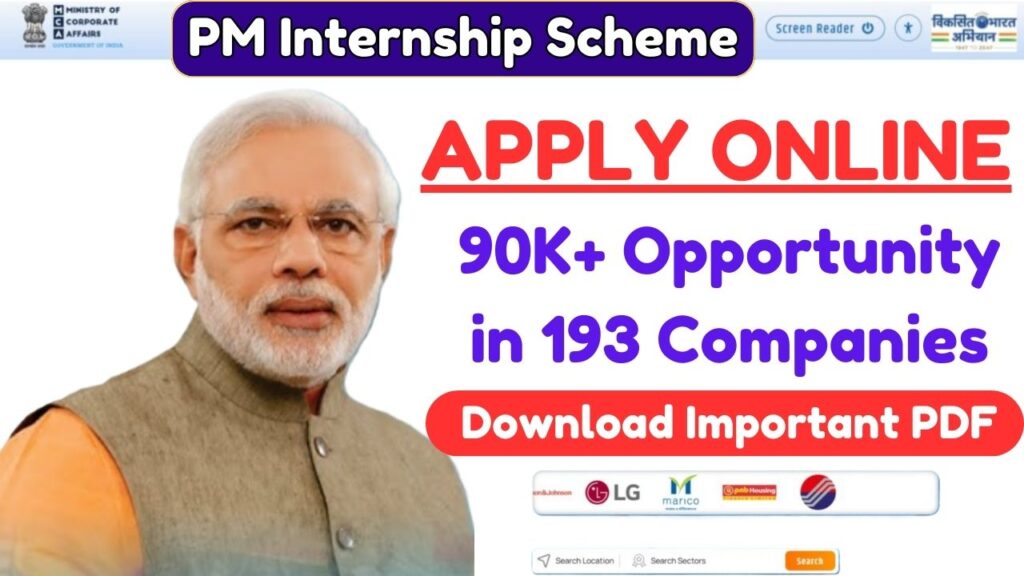 PM Internship Scheme