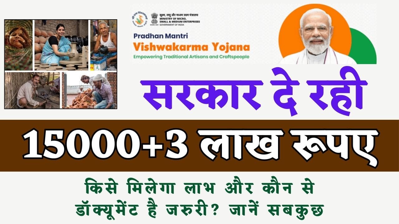 PM Vishwakarma Yojana Eligibility