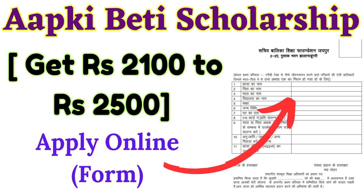 Aapki Beti Scholarship min