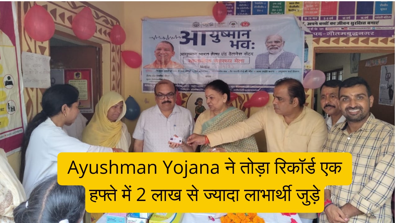 Ayushman Yojana