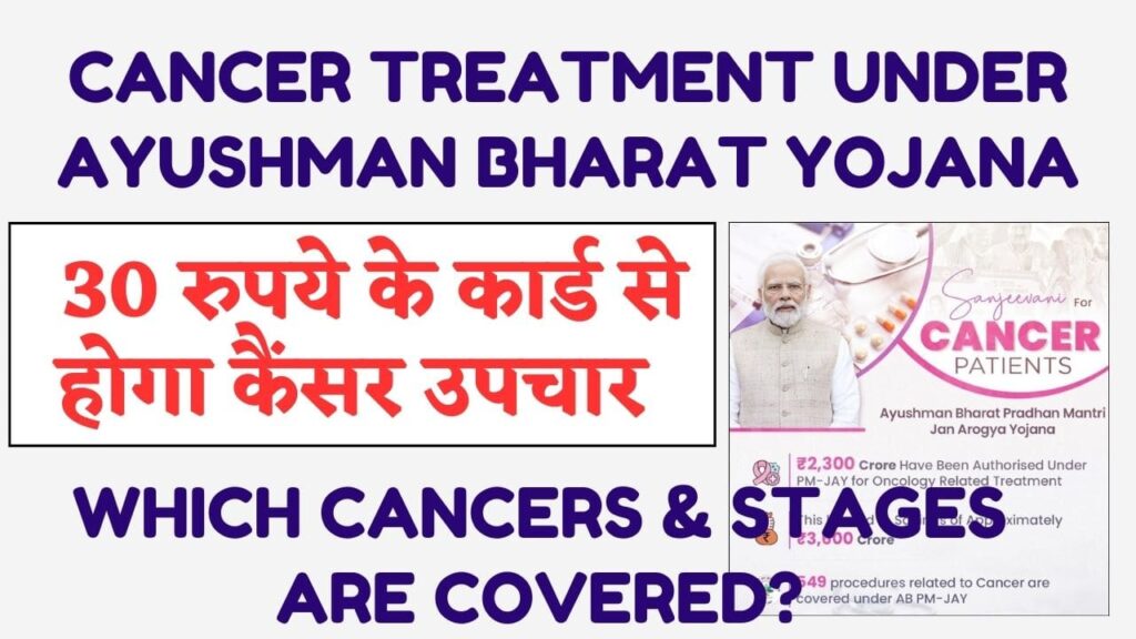 Cancer treatment under Ayushman Bharat Yojana