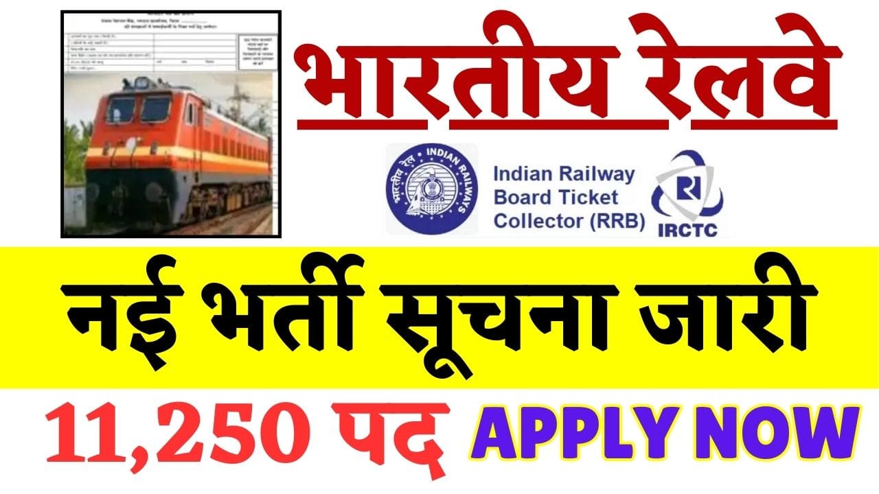 Railway TC Recruitment 2024