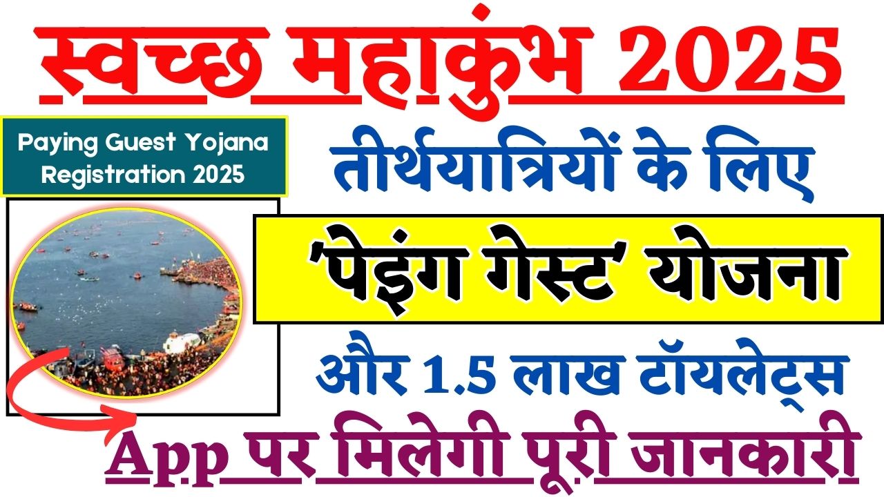 Swach Mahakumbh 2025