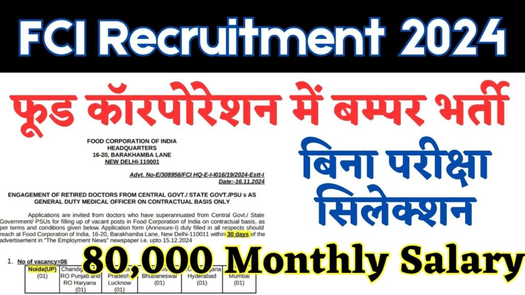 FCI Recruitment 2024