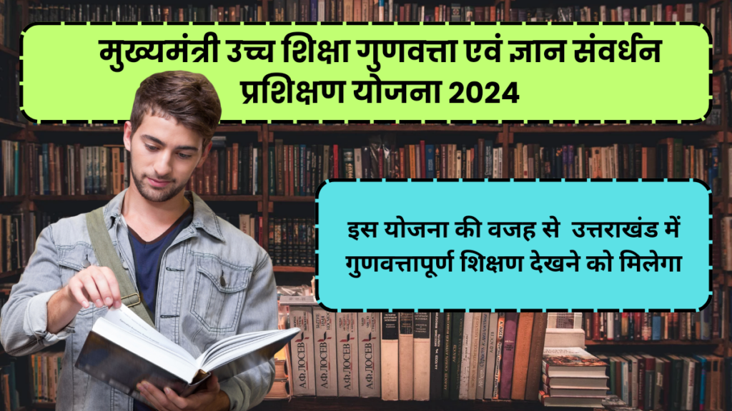 ज्ञान संवर्धन प्रशिक्षण योजना 2024