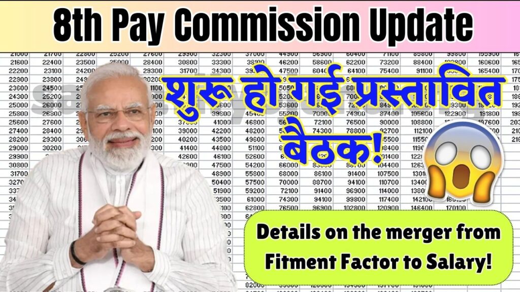 8th Pay Commission Update 