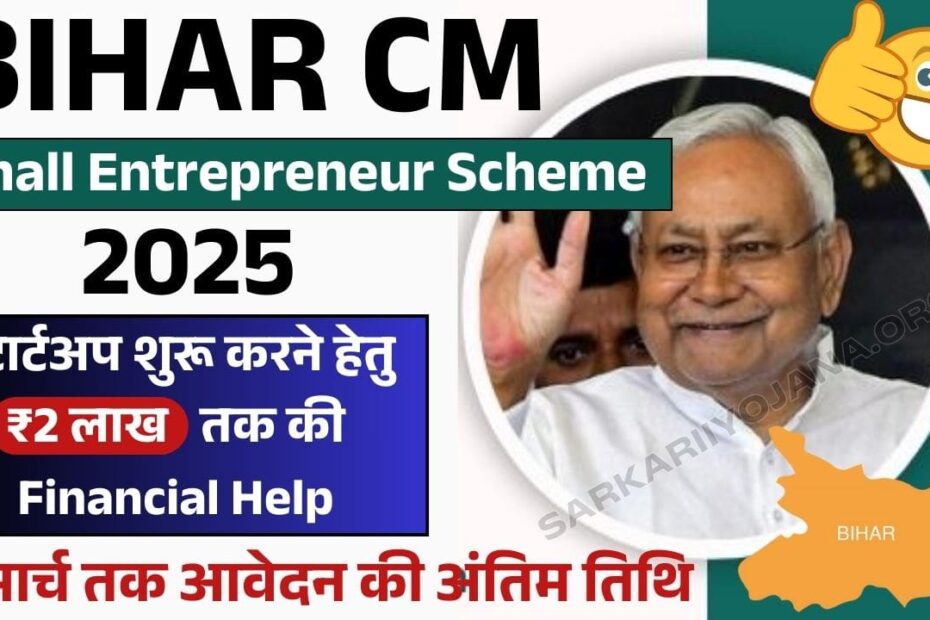 BIHAR CM Small Entrepreneur Scheme 2025