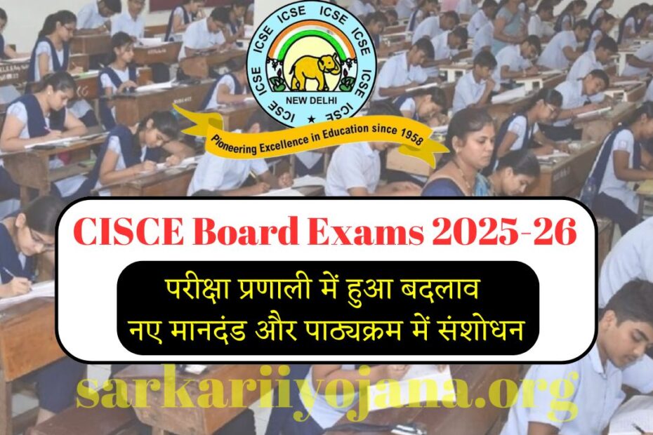 CISCE Board Exams 2025-26