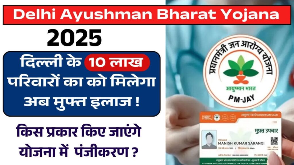 Delhi Ayushman Bharat Yojana 2025