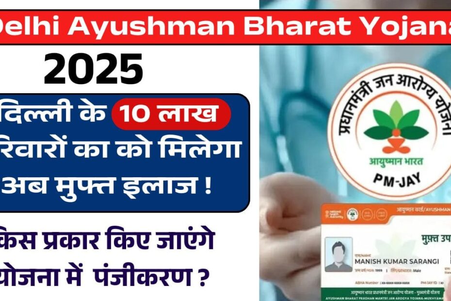 Delhi Ayushman Bharat Yojana 2025