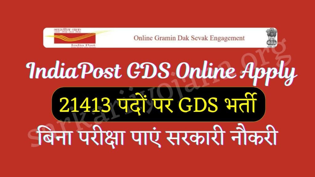 IndiaPost GDS Online Apply