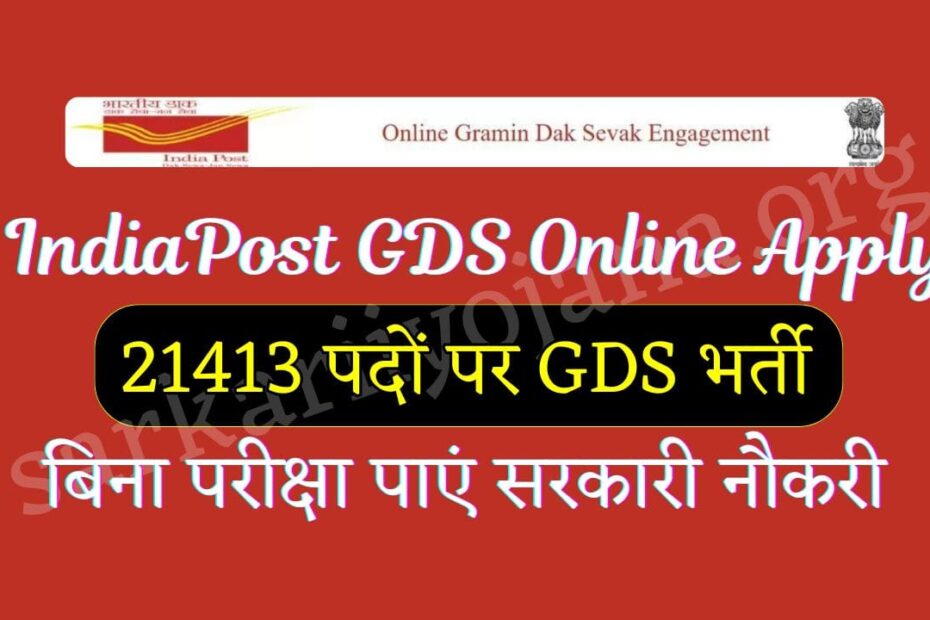 IndiaPost GDS Online Apply