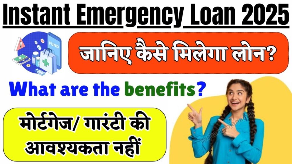 Instant Emergency Loan 2025 