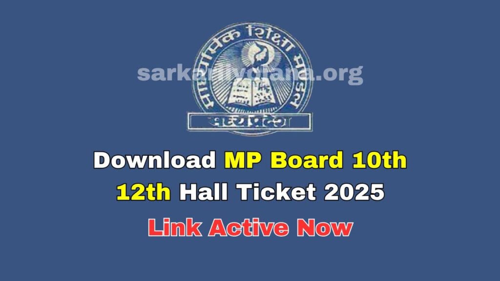 MP Board Admit Card 2025