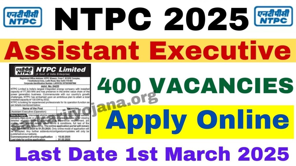 NTPC Recruitment 2025