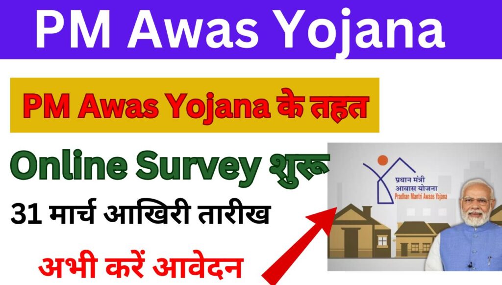 PM Awas Yojana