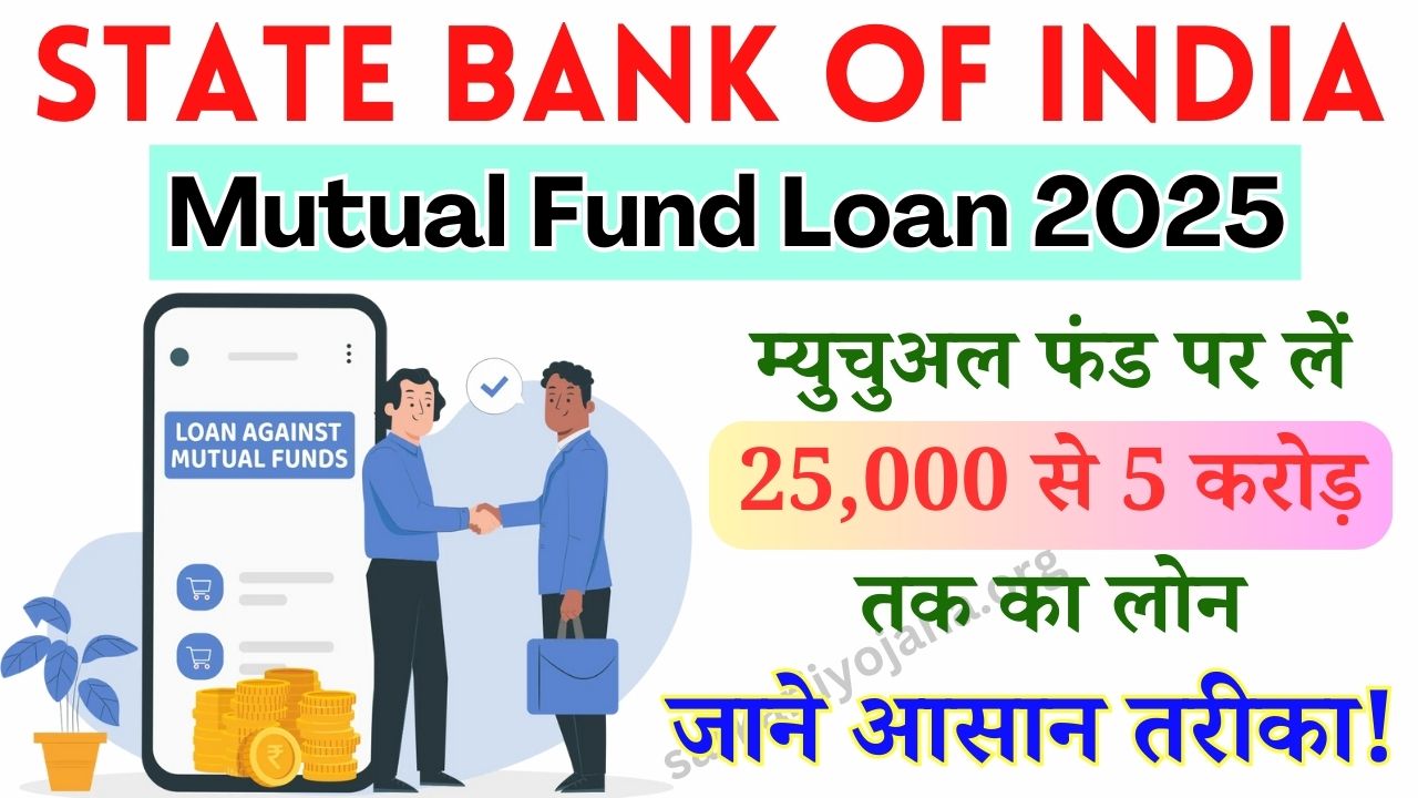 SBI Mutual Fund Loan 2025 min