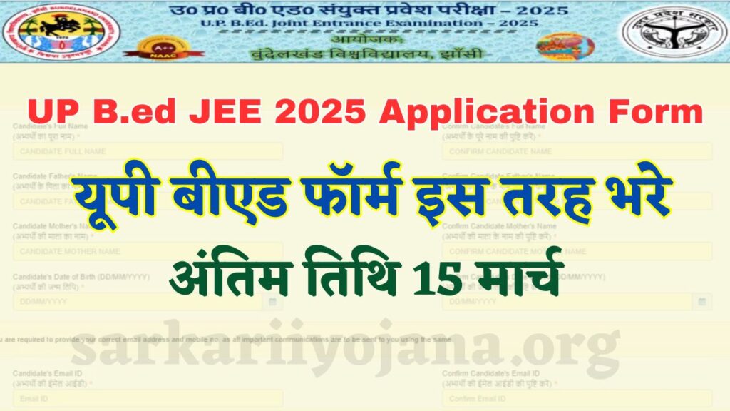 UP B.ed JEE 2025 Application Form