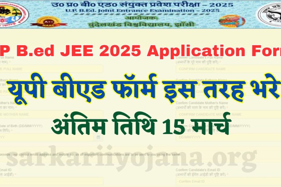 UP B.ed JEE 2025 Application Form