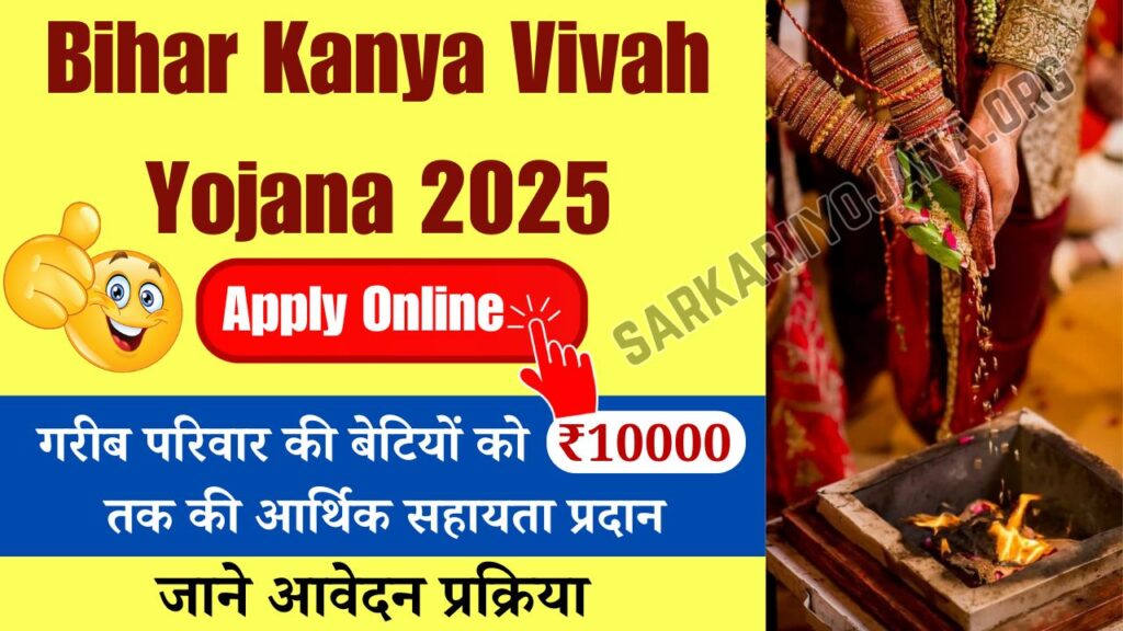 Bihar Kanya Vivah Yojana 2025 Apply Online