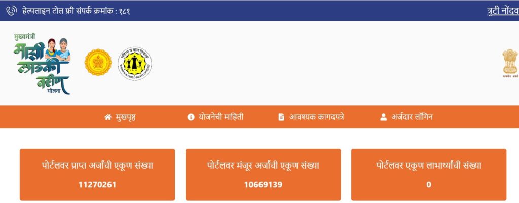 CM Majhi Ladki Bahin Yojana OFFICIAL WEBSITE min