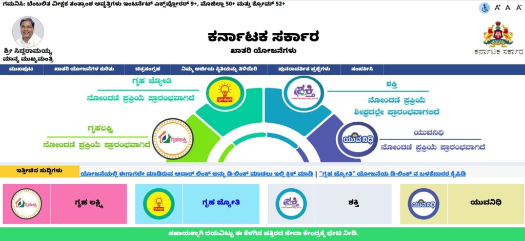 GRUHA LAXMI YOJANA OFFICIAL SITE min