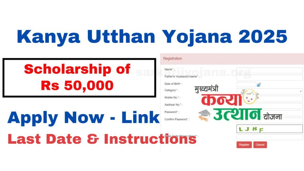 Kanya Utthan Yojana 2025 Application Form