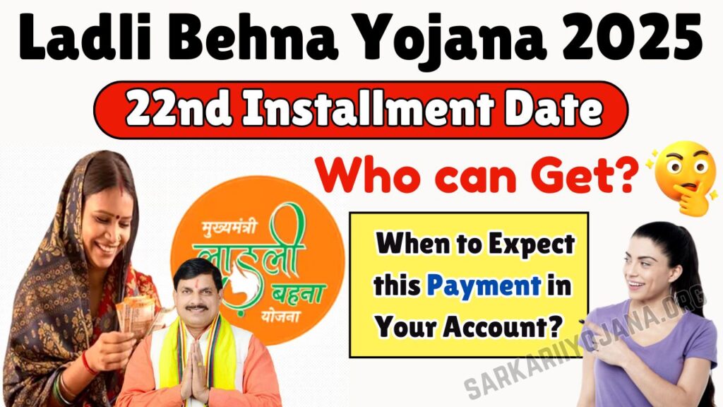 Ladli Behna Yojana 22nd Installment Date