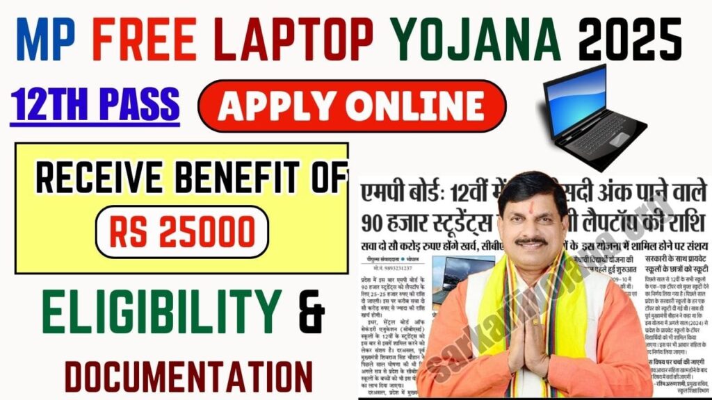 MP Free Laptop Yojana 2025 Apply Online