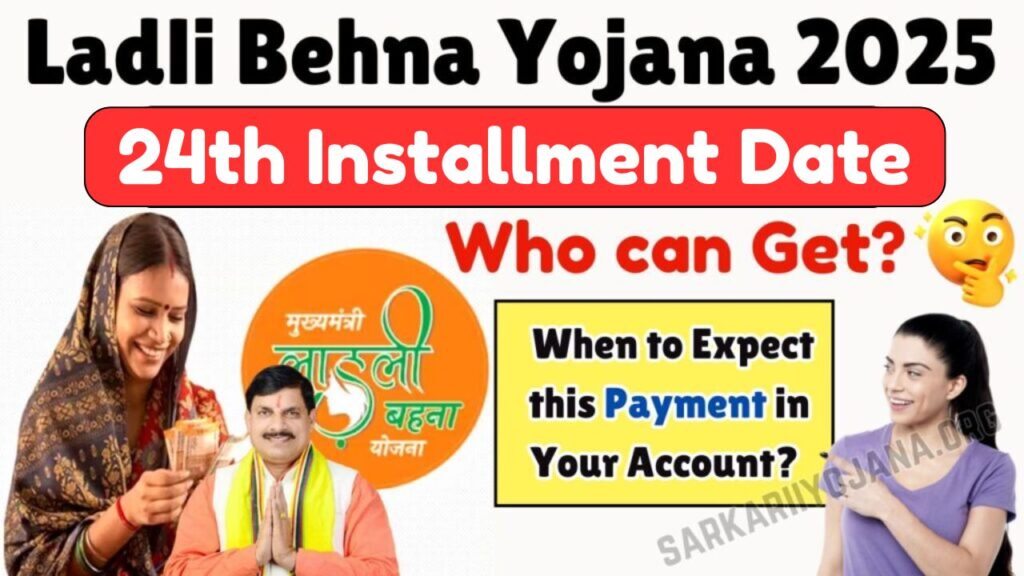 Ladli Behna Yojana 24th Installment 2025 | When to Expect this Payment in Your Account? 1 Ladli Behna Yojana 24th Installment 2025