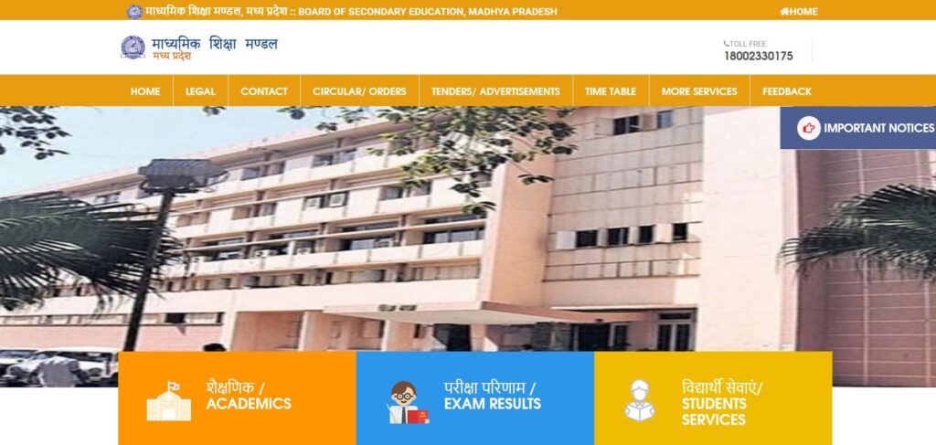 MP Vimarsh Portal Class 9th & 11th Result 2025 (Released Soon): Steps to View Result, Passing Criteria & Other Details 2 MPBSE OFFICIAL SITE min