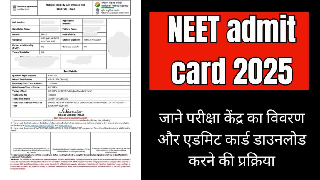 NEET admit card 2025