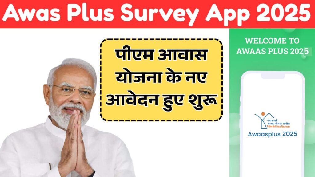 Awas Plus Survey App 2025