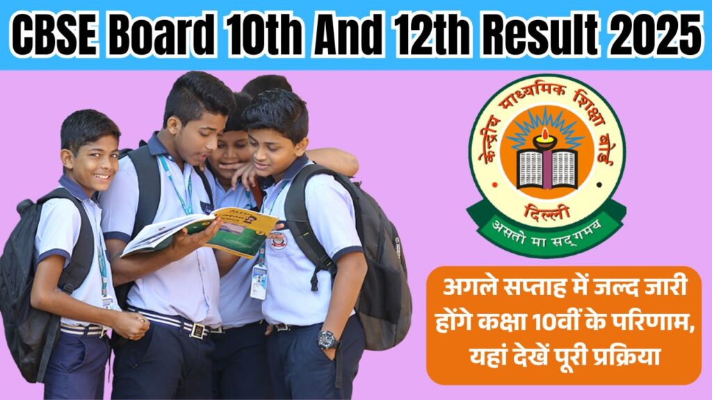 CBSE Board 10th And 12th Result 2025
