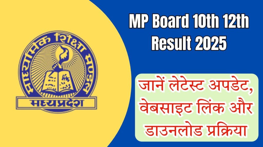 MP Board 10th 12th Result 2025