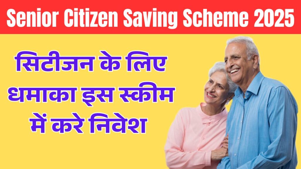Senior Citizen Saving Scheme 2025